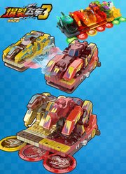 天天趣玩：爆裂飞车3玩具