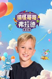 搞怪哥哥弗拉德英文版