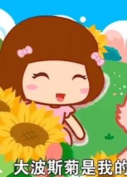花儿和妈妈的爱是上天赐给我们最好的礼物-经典儿歌《花仙子》