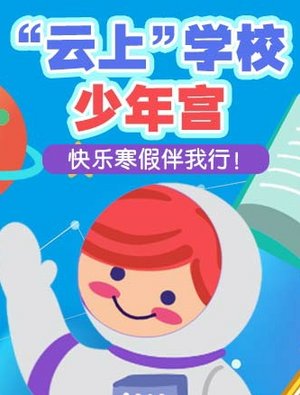 少年宫