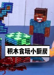 积木食玩小厨房
