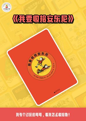 我要收拾安东尼
