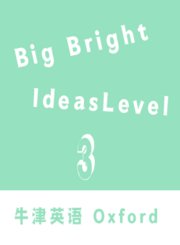 BigBrightIdeasLevel3牛津教育