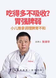 吃的多吸收少？胃强脾弱！