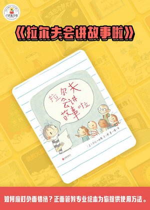 拉尔夫会讲故事啦