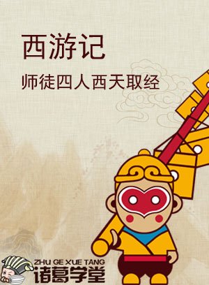 西游记