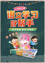 部编版语文二年级上册