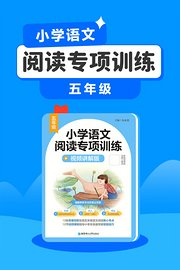 （五年级）小学语文阅读专项训练