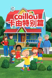 卡由特别篇