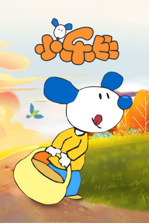 小乐比