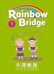 RainbowBridgeLevel1牛津教育