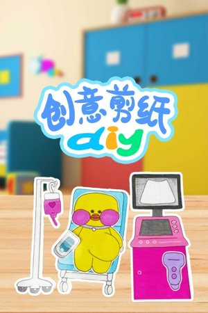 创意剪纸diy