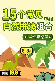 1-2年级必学：15个英语常见自然拼读组合