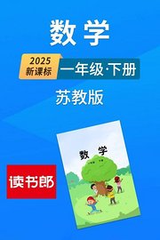 2025新课标数学一年级下册苏教版