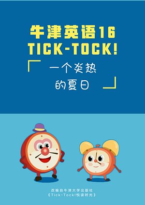 一个炎热的夏日