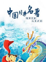 水浒传中国经典名著系列