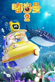 嘟当曼第2季