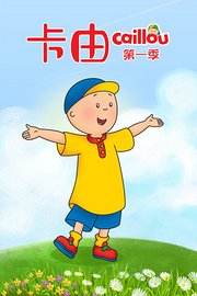 卡由第1季