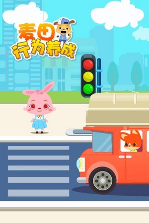 麦田行为养成