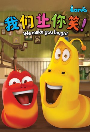 爆笑虫子第1季