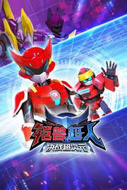 铠兽超人3决战超次元