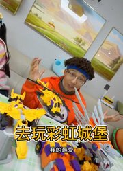 小笼包的牛牛玩具屋的2026年合集