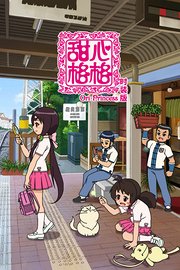 甜心格格时装版