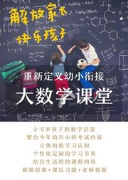 数学大课堂第二单元：认识时间