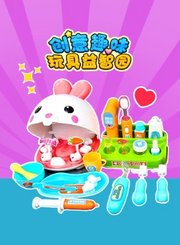 创意趣味玩具益智园