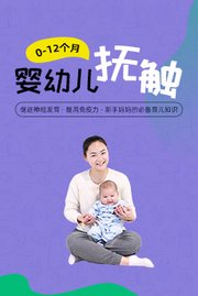 0-12个月婴幼儿抚触