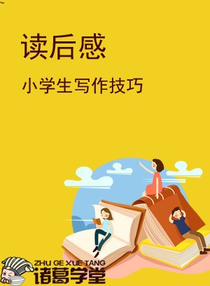 读后感