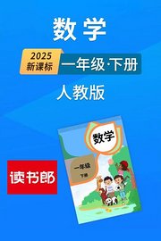 2025新课标数学一年级下册人教版