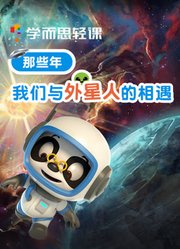 学而思轻课那些年我们与外星人的相遇