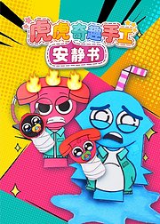 虎虎奇趣手工安静书