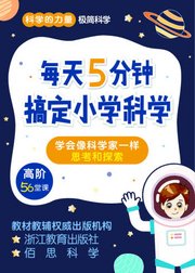 科学的力量·极简科学高阶