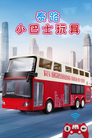 泰路小巴士玩具