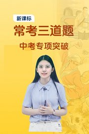 常考三道题