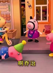佩奇和乔治的玩具乐园