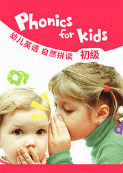 Phonicsforkids幼儿英语自然拼读（初级）