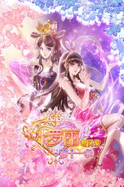精灵梦叶罗丽第十一季