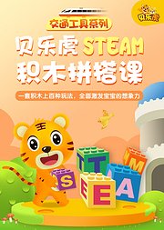 贝乐虎交通工具系列STEAM积木拼搭课