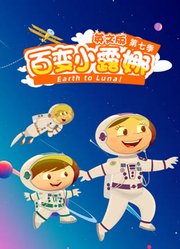 百变小露娜第7季英文版