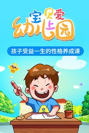 宝贝爱上幼儿园