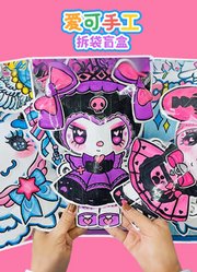 爱可手工拆袋盲盒