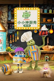 小小神厨秀英文版