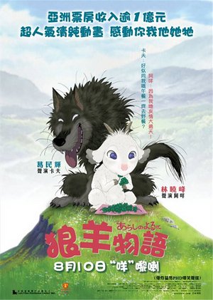 翡翠森林狼与羊