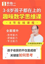 【3-8岁必备】聪明宝宝爱数学，爱思考-中班