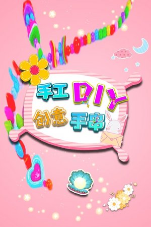手工DIY创意手串