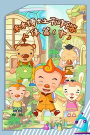 木木博士之千问千答人体篇（中）