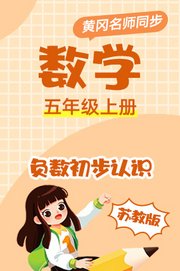 苏教版数学五年级上册